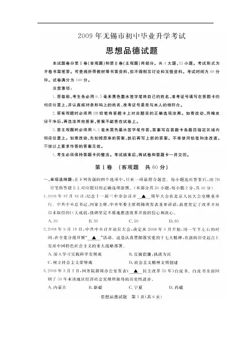 2009年无锡市中考政治试题答案