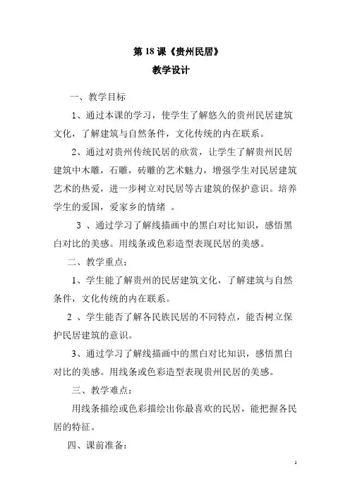 贵州民居