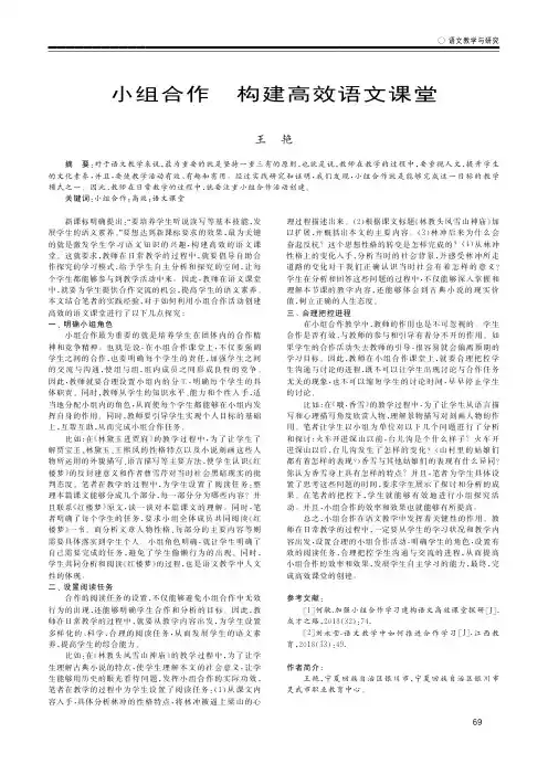 小组合作 构建高效语文课堂