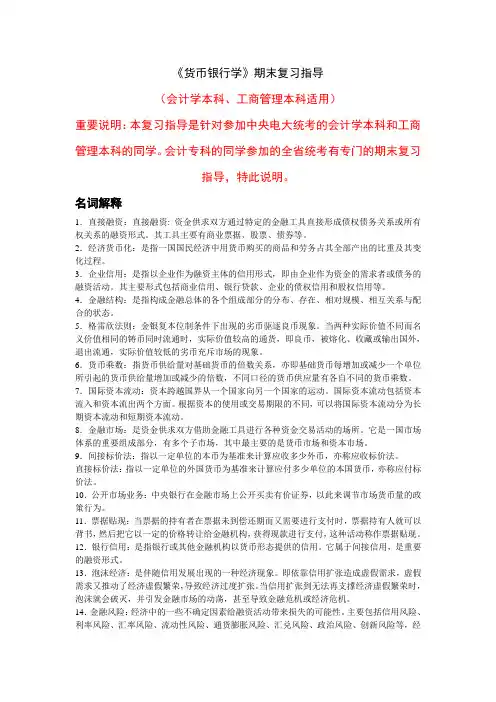 金融学期末复习主观题答案
