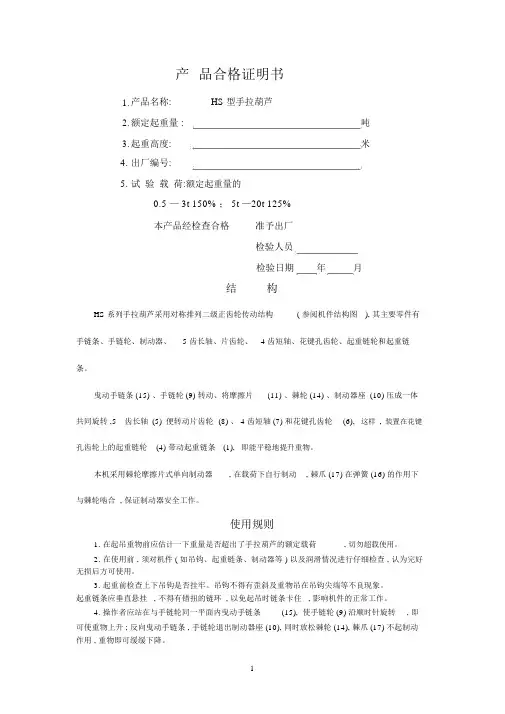 手拉葫芦说明书