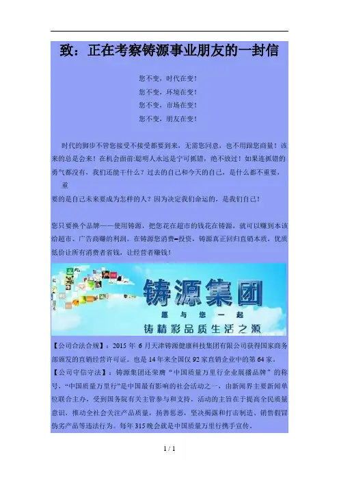致考察铸源一封信