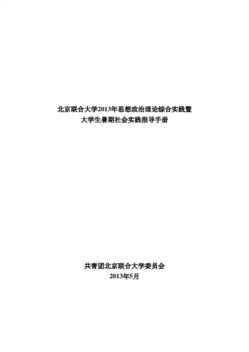 暑期社会实践指导手册