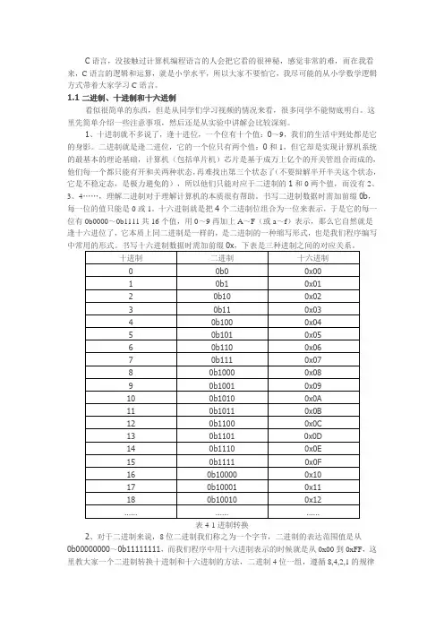 第四章C语言及计数器