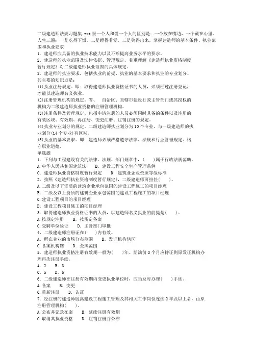 二级建造师法规习题集