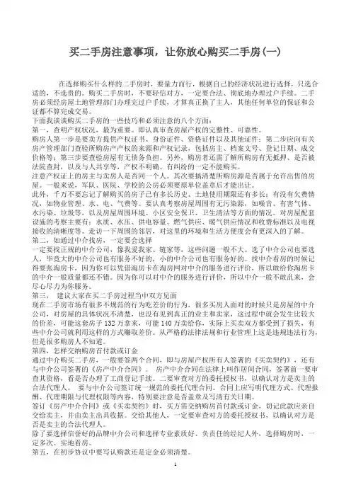 买二手房注意事项1