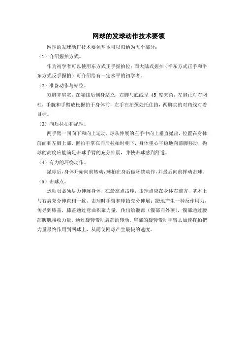 网球的发球动作技术要领
