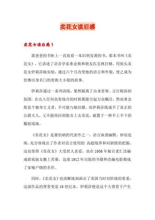 卖花女读后感