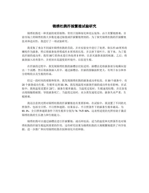 锦绣杜鹃扦插繁殖试验研究