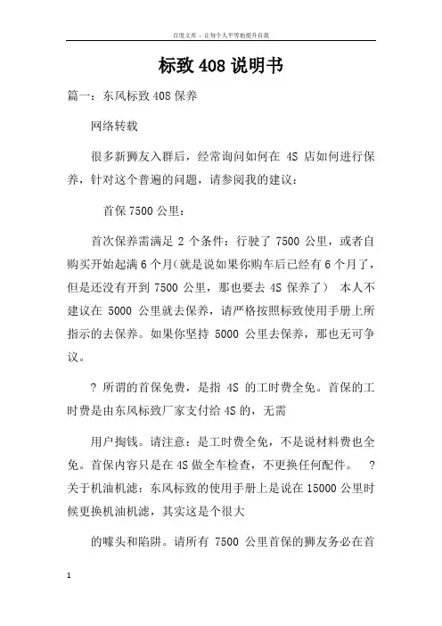 标致408说明书
