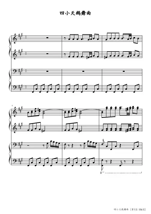 四小天鹅舞曲(四手联弹)五线谱 钢琴谱