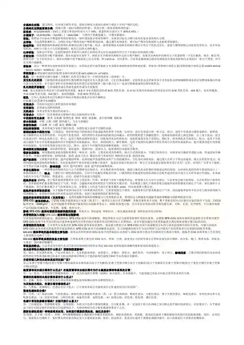药物分离纯化技术1