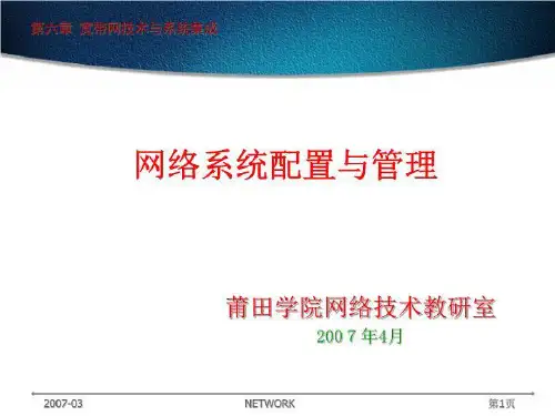网络系统配置与管理3
