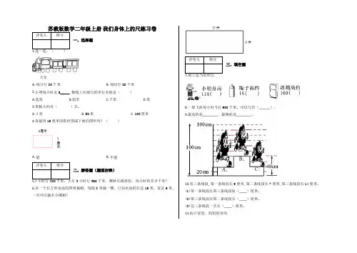 二年级上册 我们身体上的尺练习卷及答案-苏教版数学