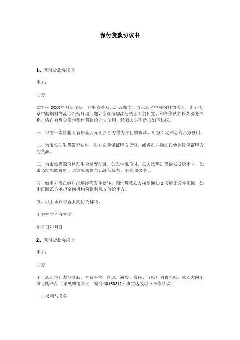 预付货款协议书