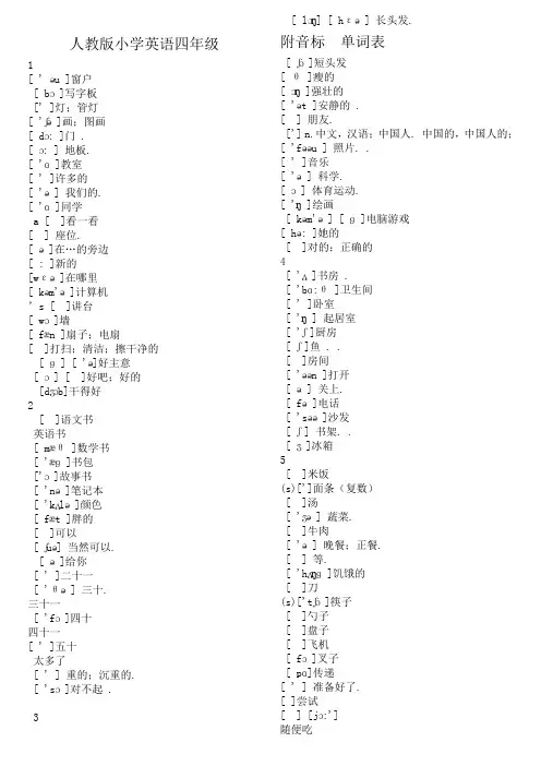 四年级英语单词--带音标