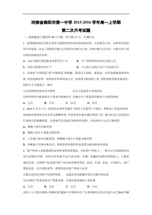 高一政治月考试题及答案-河南省南阳市第一中学2015-2016学年高一上学期第二次月考试题