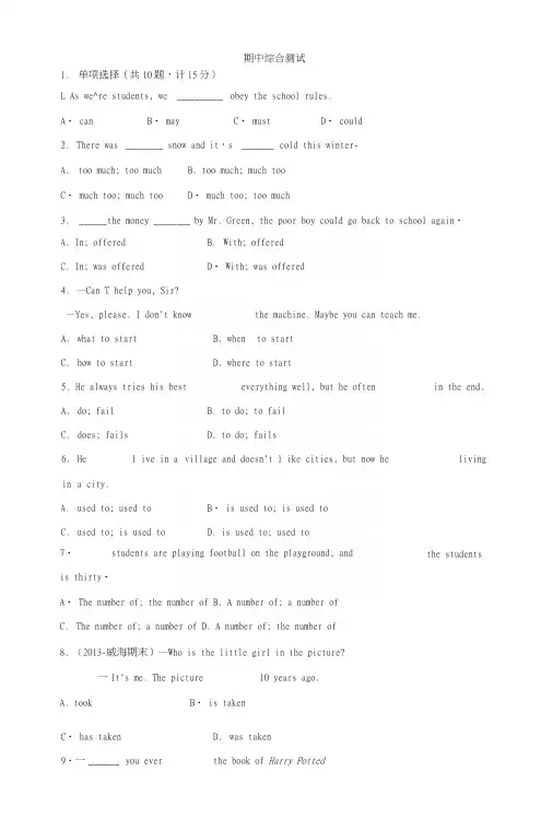 【含答案及解析】鲁教版英语九年级期中测试.docx