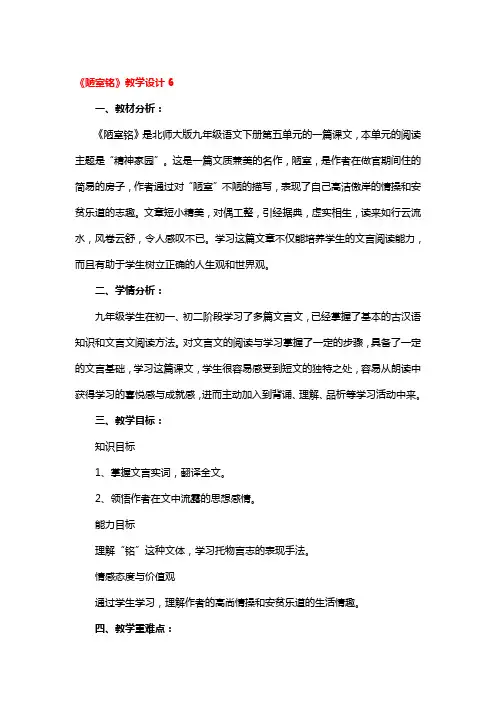 《陋室铭》教学设计一等奖2篇