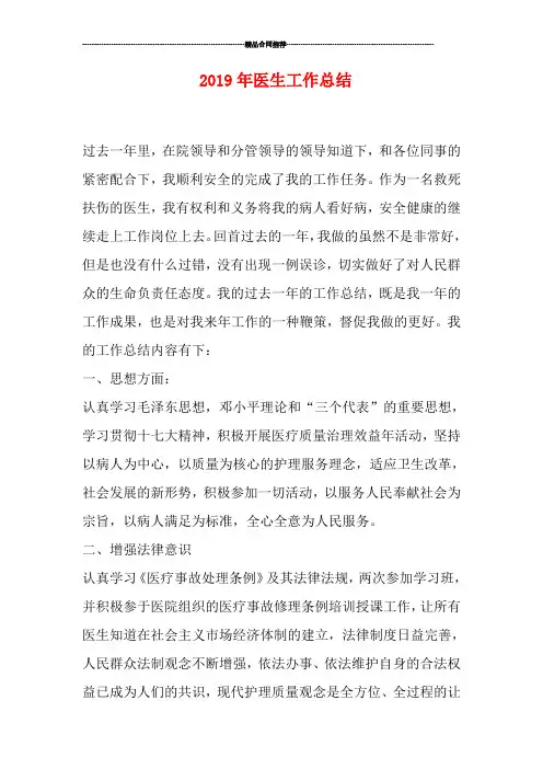 2019年医生工作总结