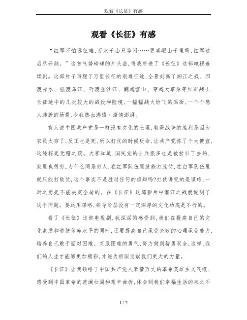 观看《长征》有感