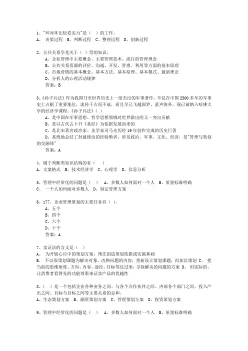 2010年安徽省市场营销策划师(中级)(必备资料)