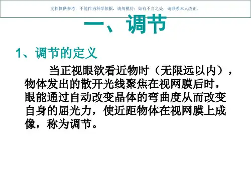 关于调节集合和视疲劳课件