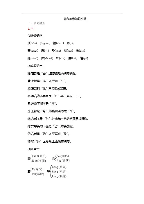 部编版四年级语文上册第六单元知识点总结【最新】