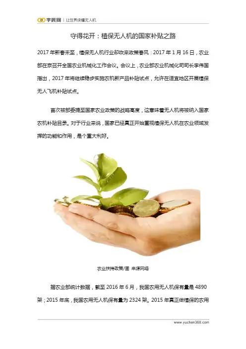 守得花开：植保无人机的国家补贴之路
