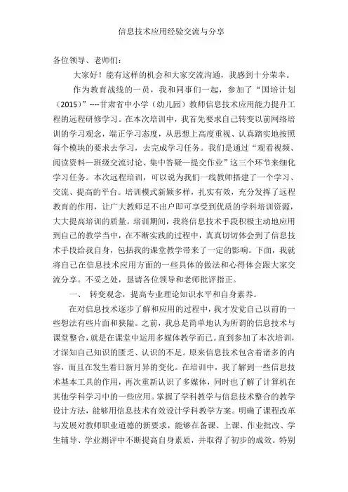 信息技术应用经验分享