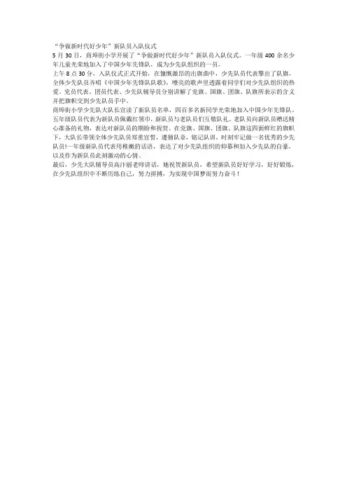 争做新时代好少年 3