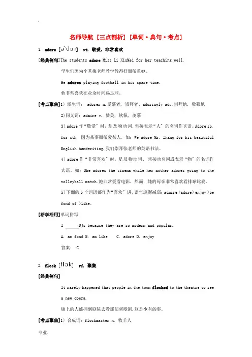 高中英语 Unit18 Beauty单词.典句.考点 北师大版选修6