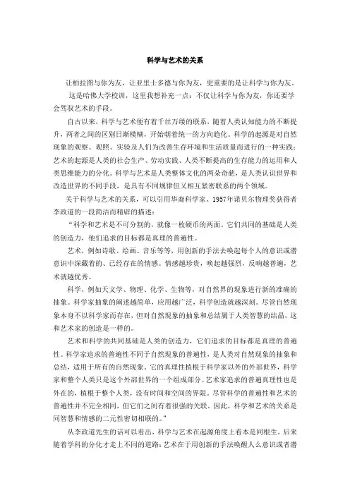 自然辩证法之科学与艺术的关系 2