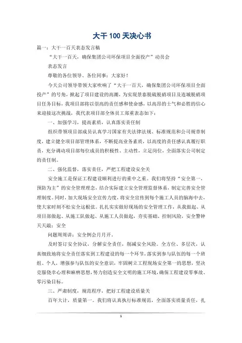 大干100天决心书