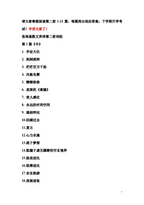 张培基第二册词组