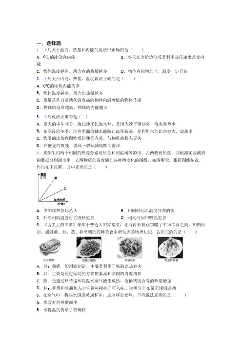 (人教版)天津市初中物理九年级全册第十三章《内能》测试卷(有答案解析)