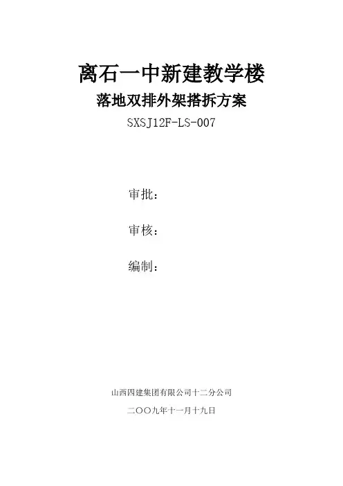 落地外架施工方案