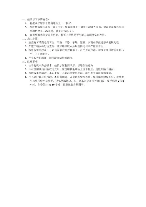 壁画施工流程及注意事项