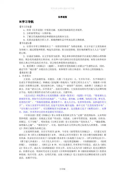 苏教版语文高二《长亭送别》导学案