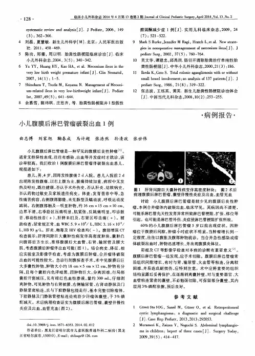 小儿腹膜后淋巴管瘤破裂出血1例