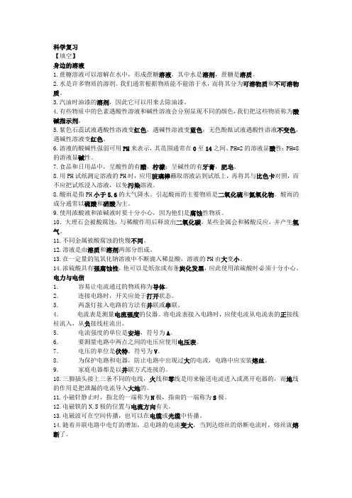 7年级科学