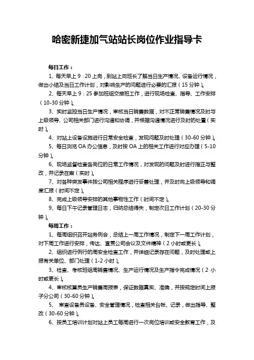 加气站站长岗位作业指导卡