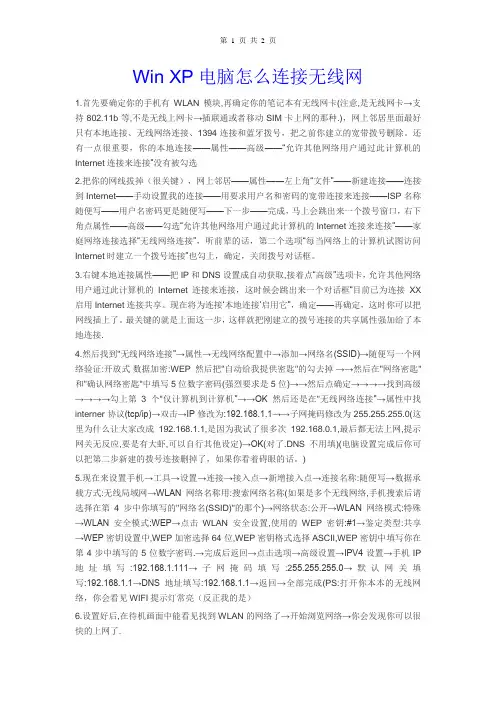 winXP电脑设置无线连接