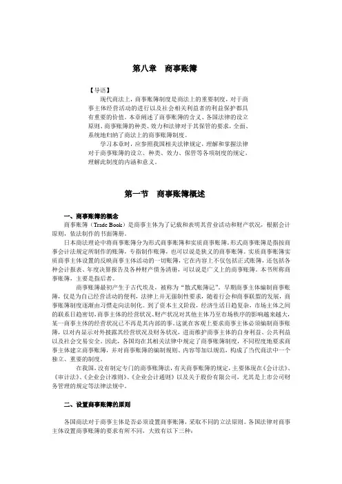 第八章  商事账簿