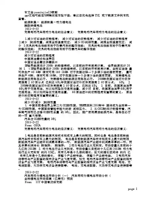 动力锂电池磷酸铁锂电池的研究报告和市场调研