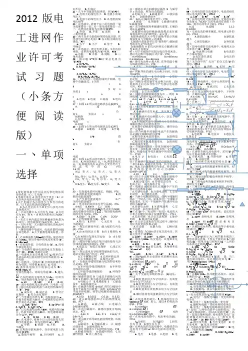 2012版电工进网作业许可考试习题(小条方便阅读版)详解