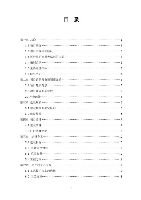 金属丝网制品有限公司项目项目可研建议书