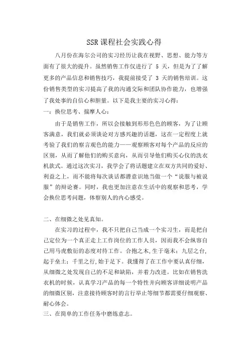 海尔实习情况总结