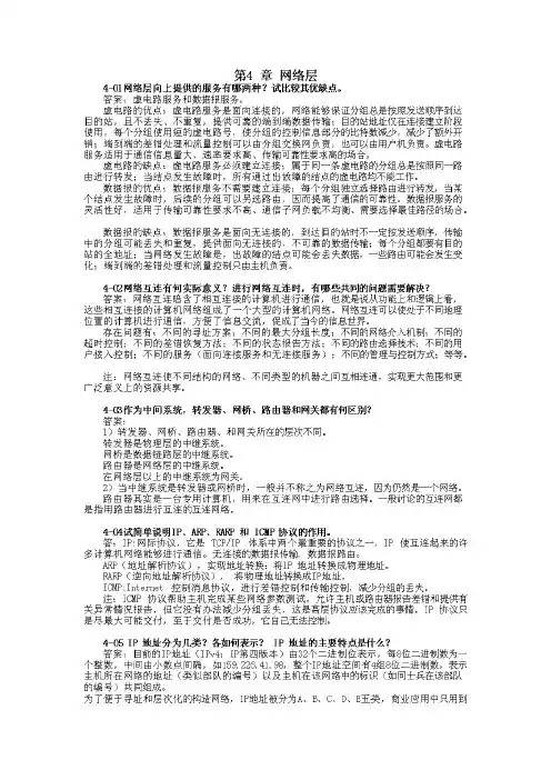 谢希仁计算机网络第五版课后习题答案