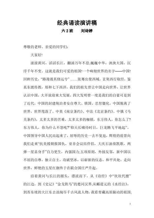 经典诵读演讲稿